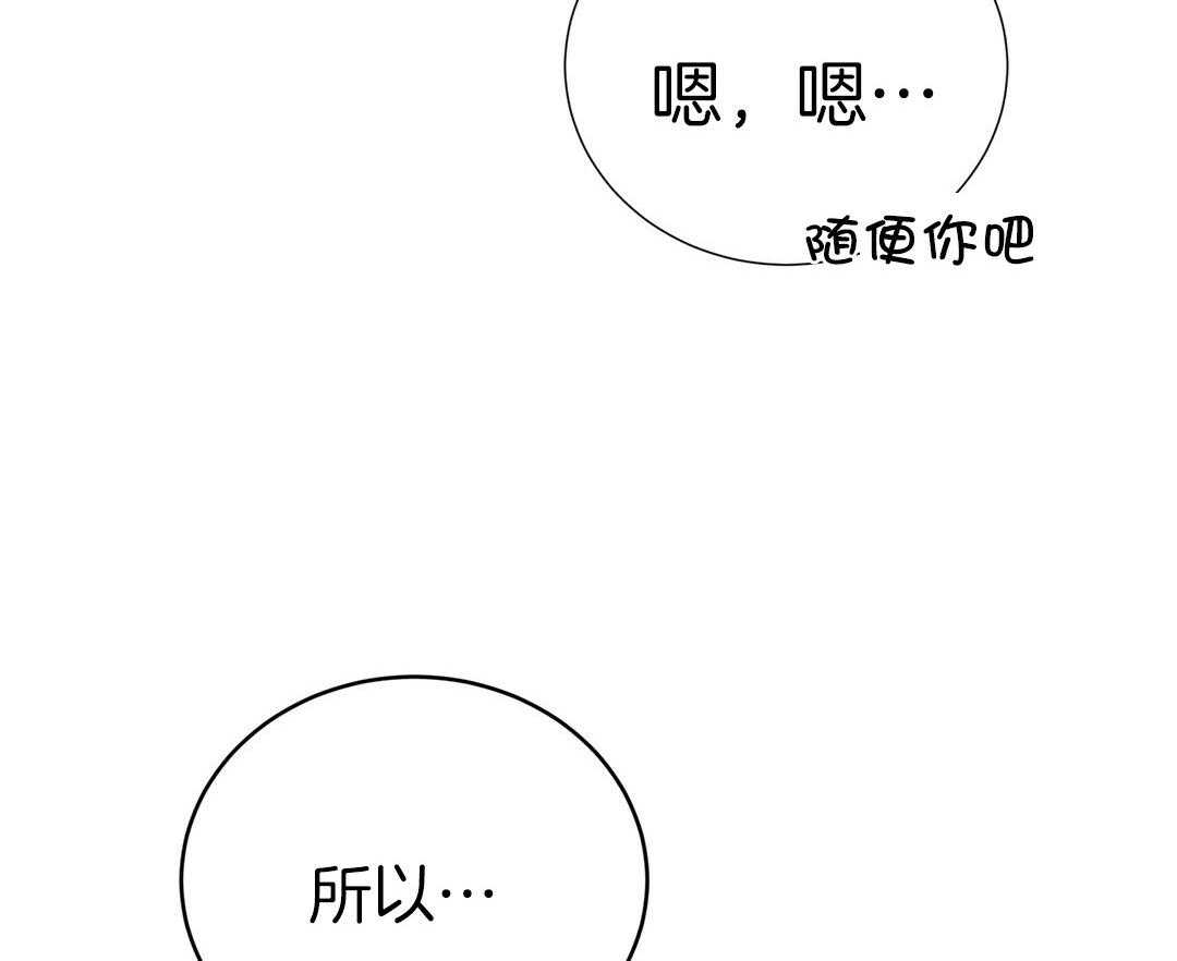 理事靠脑补送上门 第38话 告白 第49页