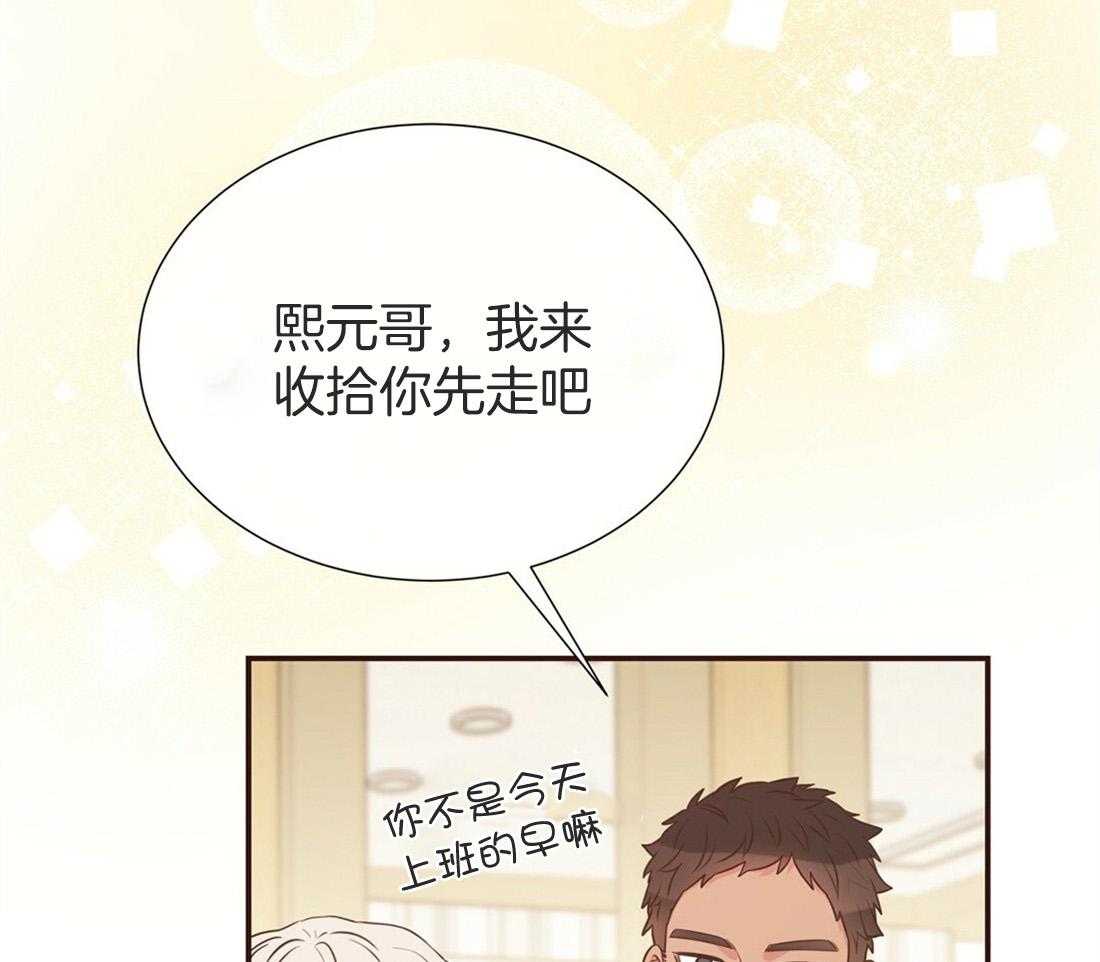 理事靠脑补送上门 第15话 他怎么还没来 第29页