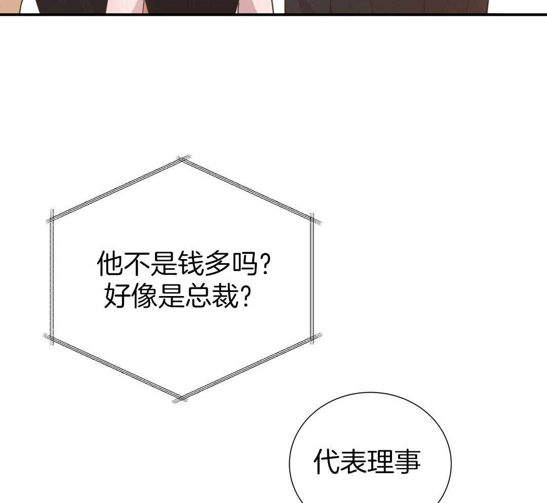 理事靠脑补送上门 第37话 自闭了 第25页