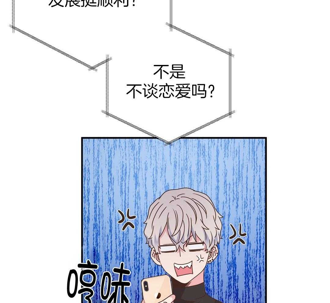理事靠脑补送上门 第37话 自闭了 第29页