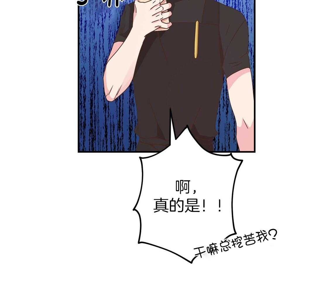 理事靠脑补送上门 第37话 自闭了 第30页