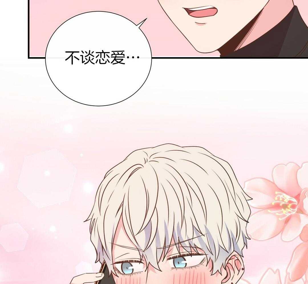 理事靠脑补送上门 第37话 自闭了 第32页