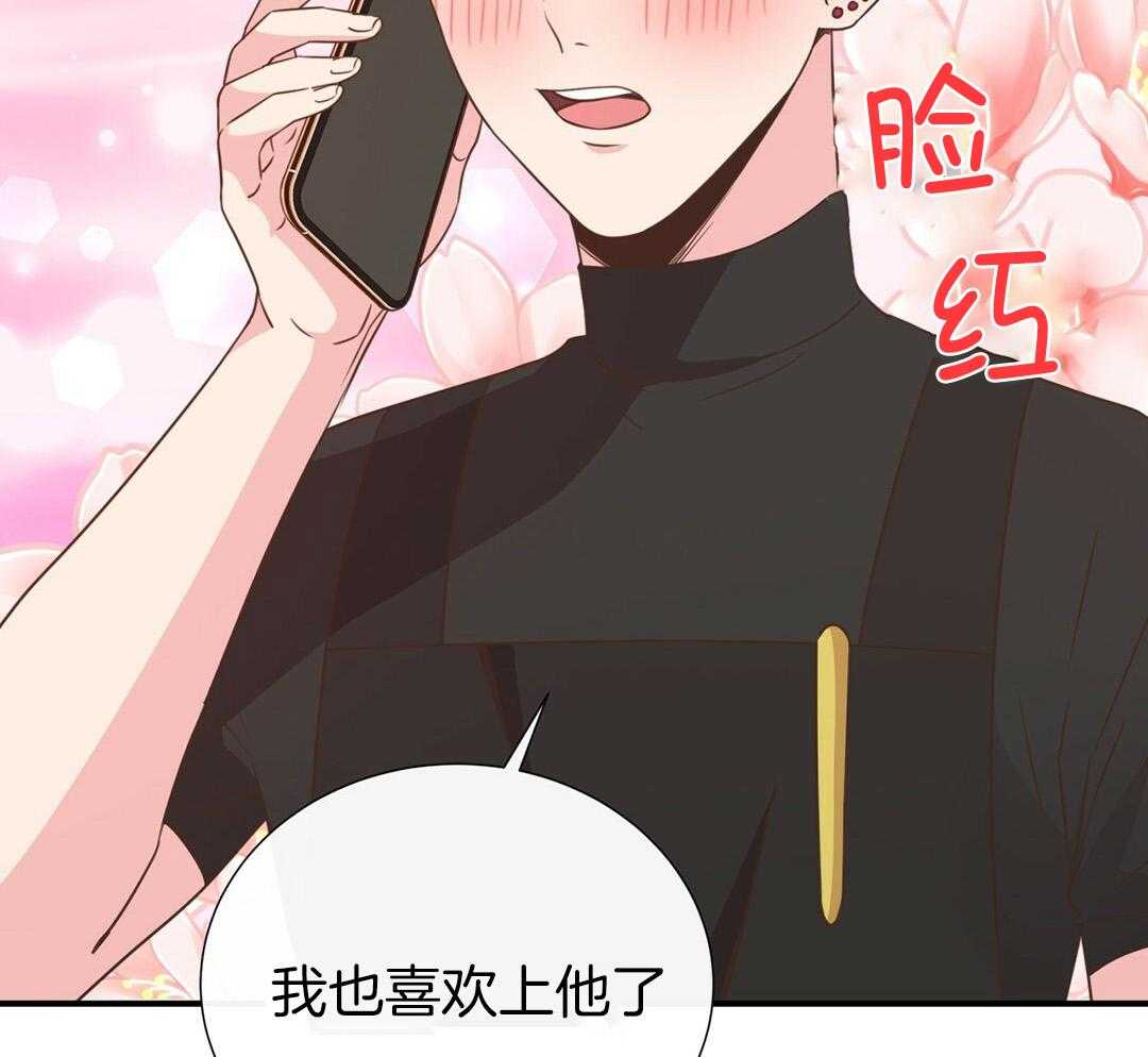 理事靠脑补送上门 第37话 自闭了 第33页
