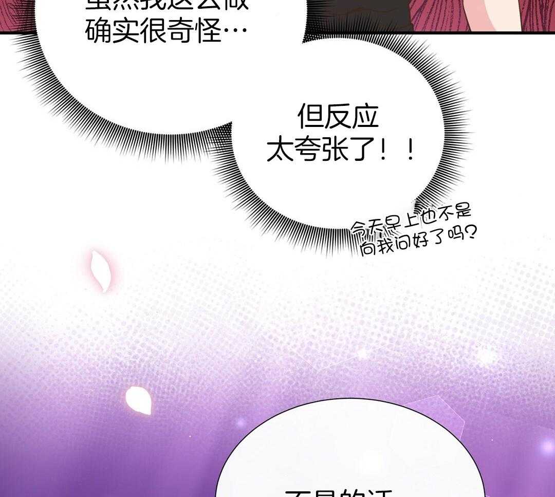 理事靠脑补送上门 第37话 自闭了 第59页
