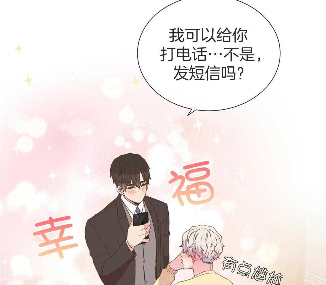 理事靠脑补送上门 第16话 来电 第21页