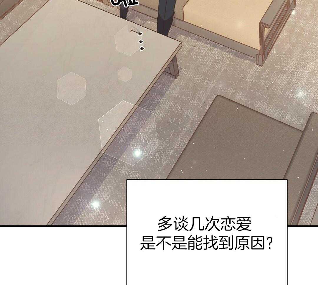 理事靠脑补送上门 第36话 被甩了？ 第16页