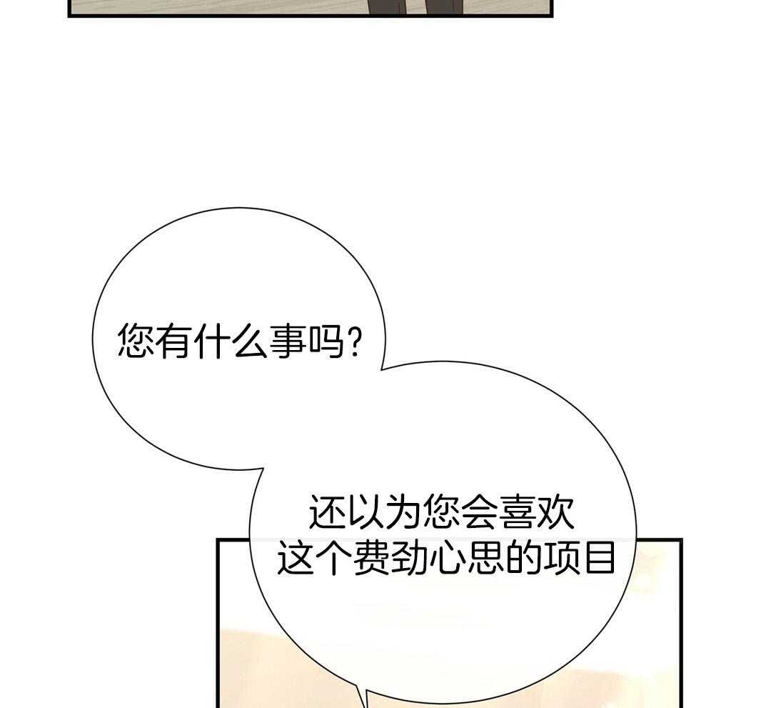 理事靠脑补送上门 第36话 被甩了？ 第32页