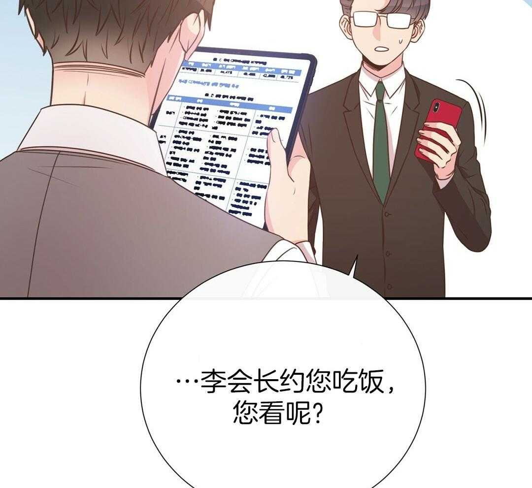 理事靠脑补送上门 第36话 被甩了？ 第35页