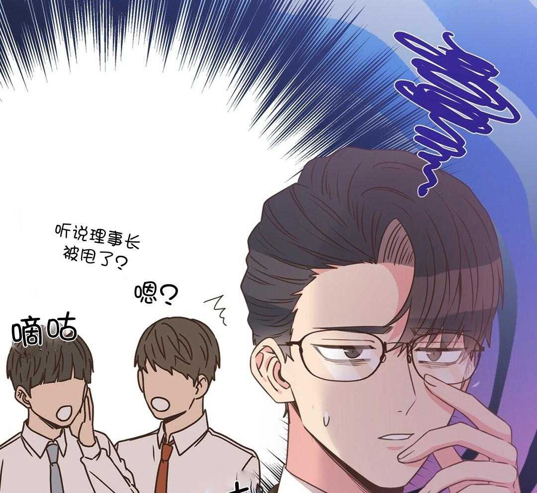 理事靠脑补送上门 第36话 被甩了？ 第40页