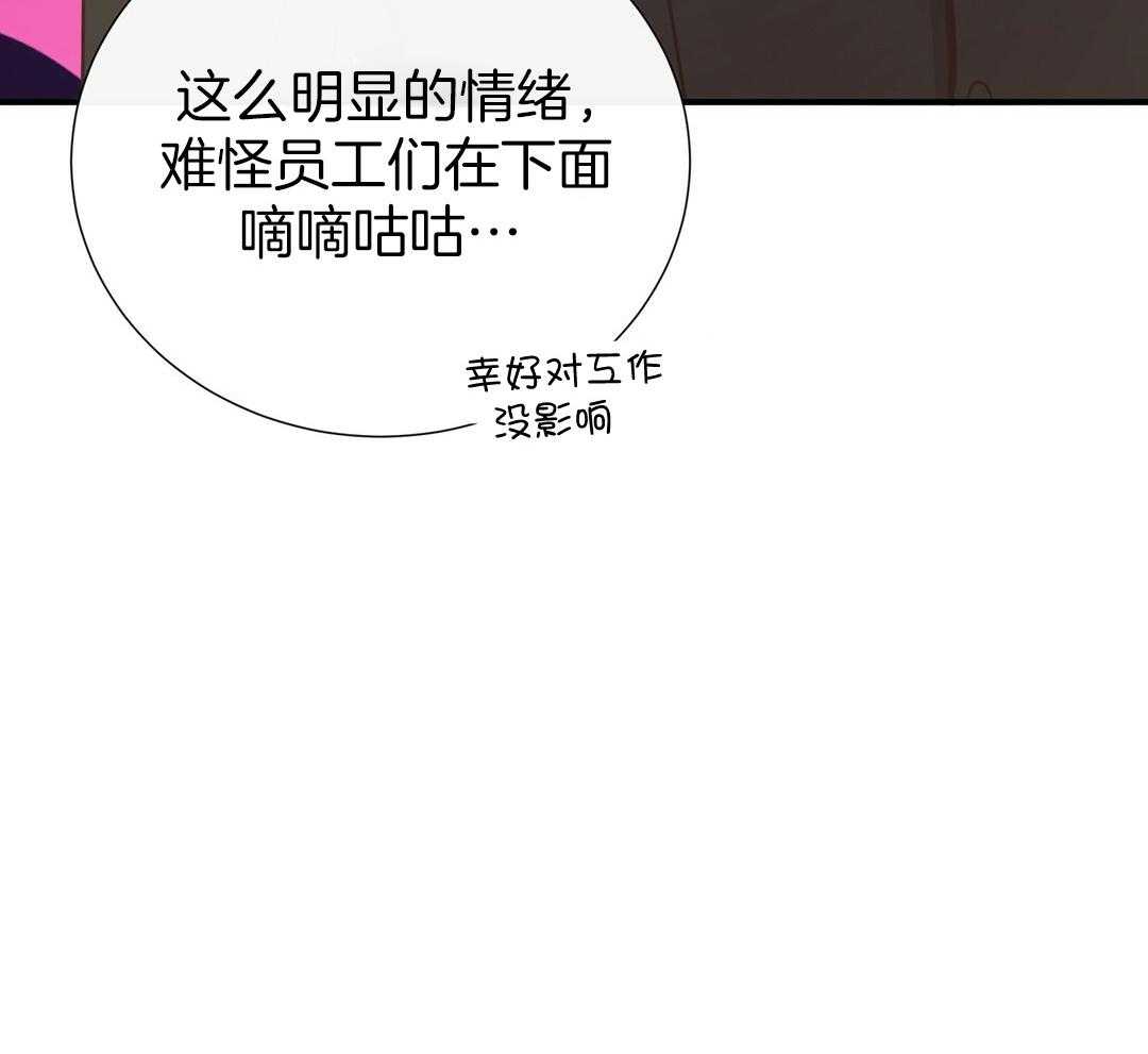 理事靠脑补送上门 第36话 被甩了？ 第42页