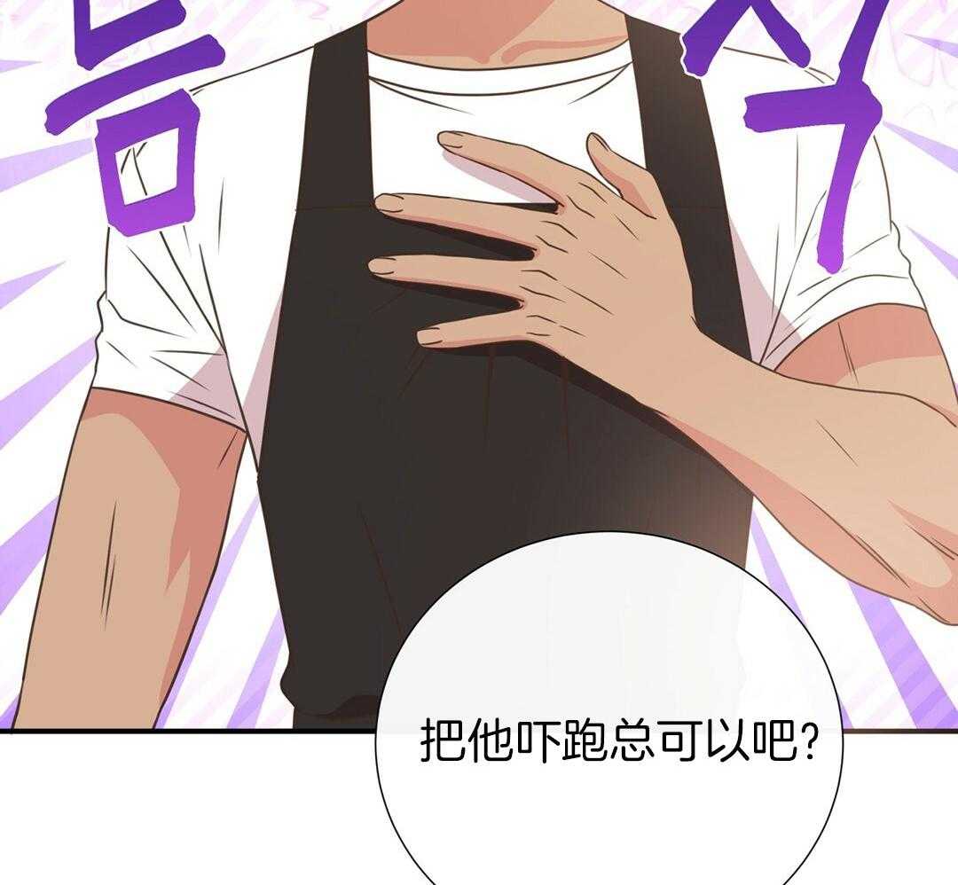 理事靠脑补送上门 第36话 被甩了？ 第55页
