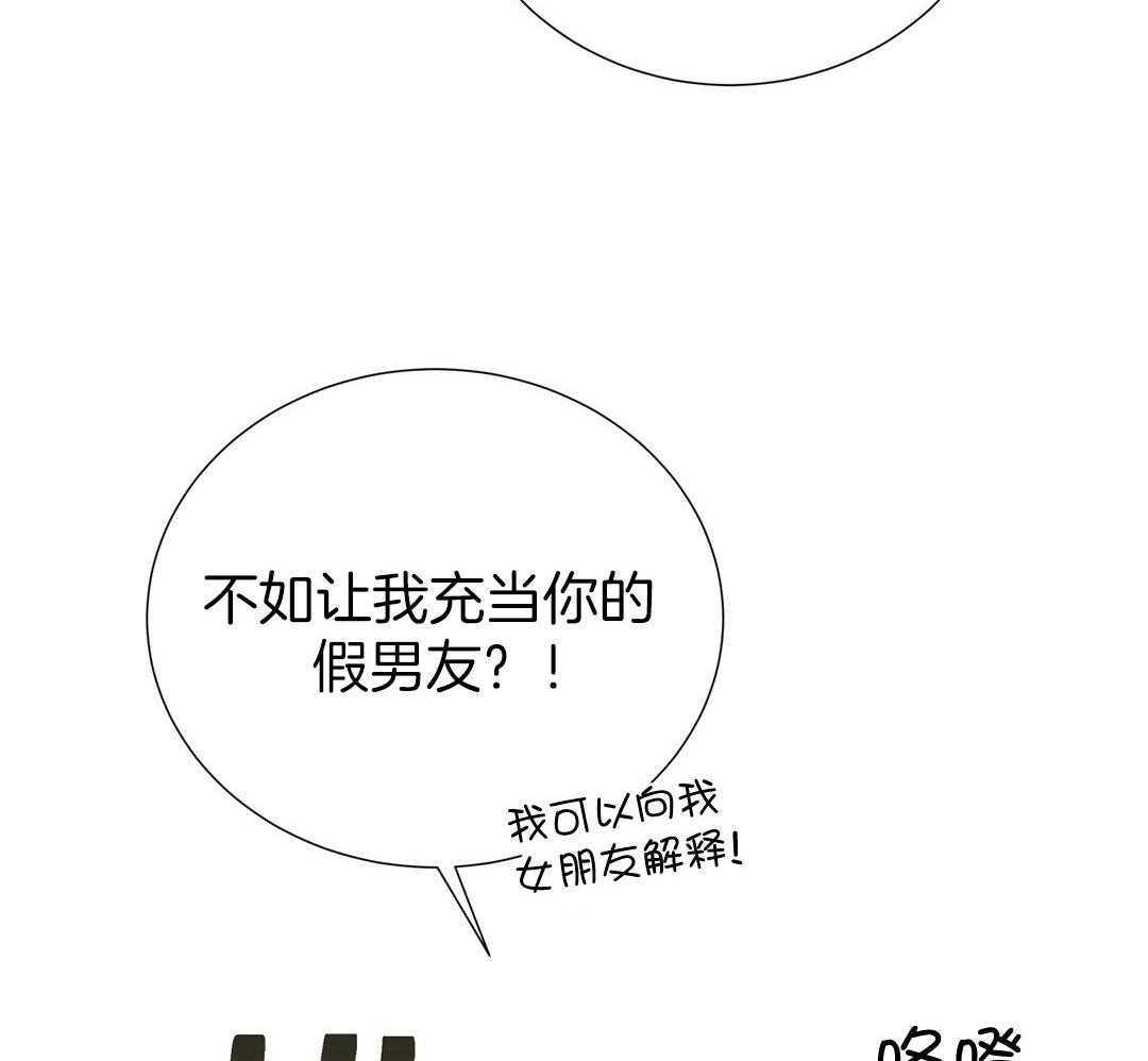 理事靠脑补送上门 第36话 被甩了？ 第56页