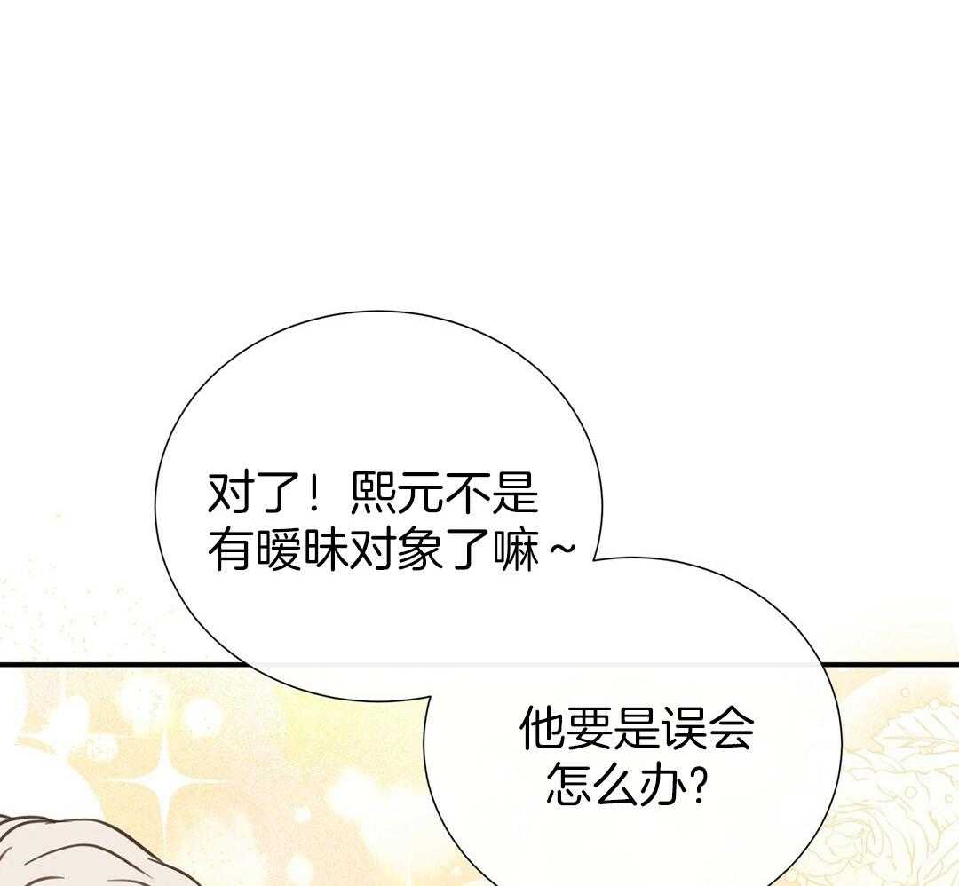 理事靠脑补送上门 第36话 被甩了？ 第59页