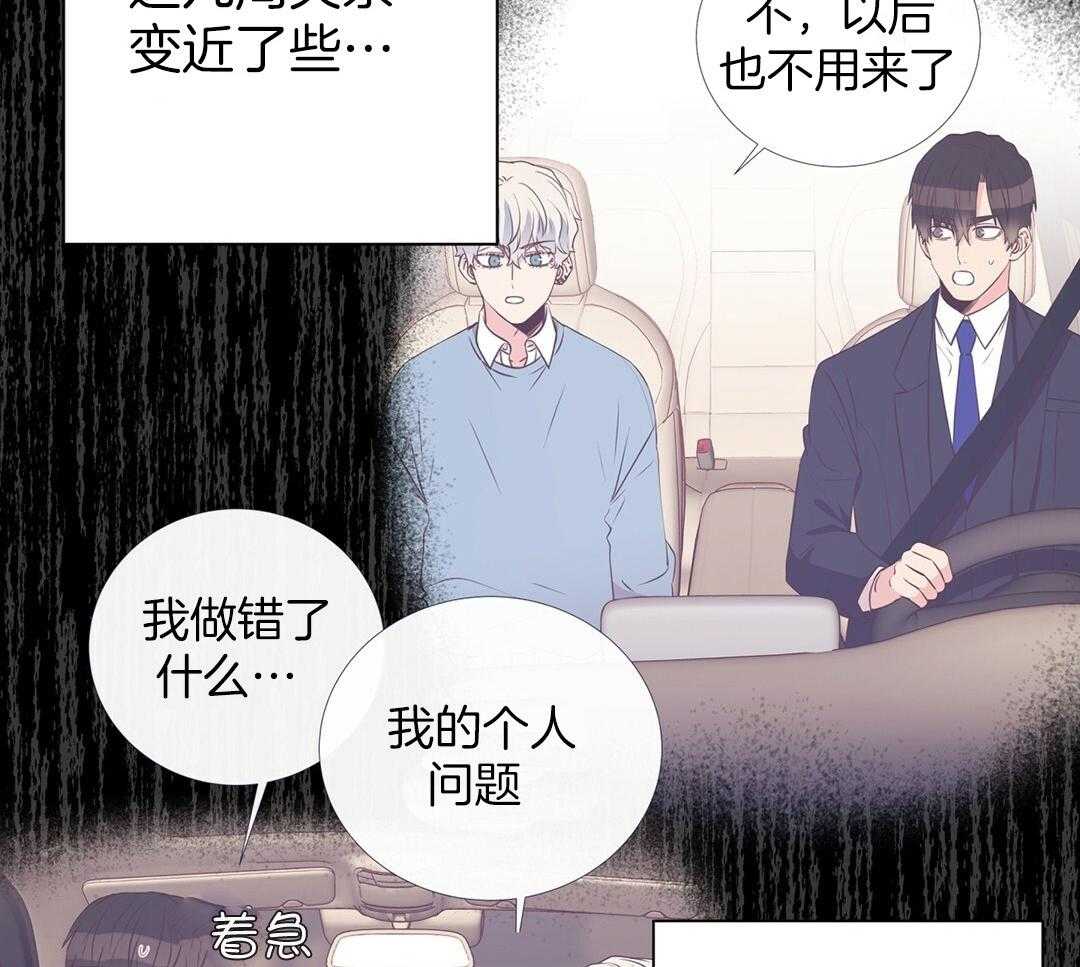 理事靠脑补送上门 第36话 被甩了？ 第8页