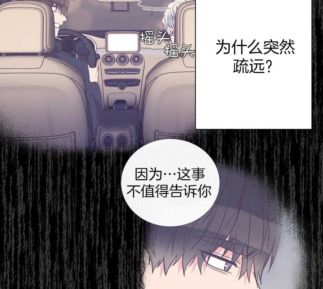 理事靠脑补送上门 第36话 被甩了？ 第9页