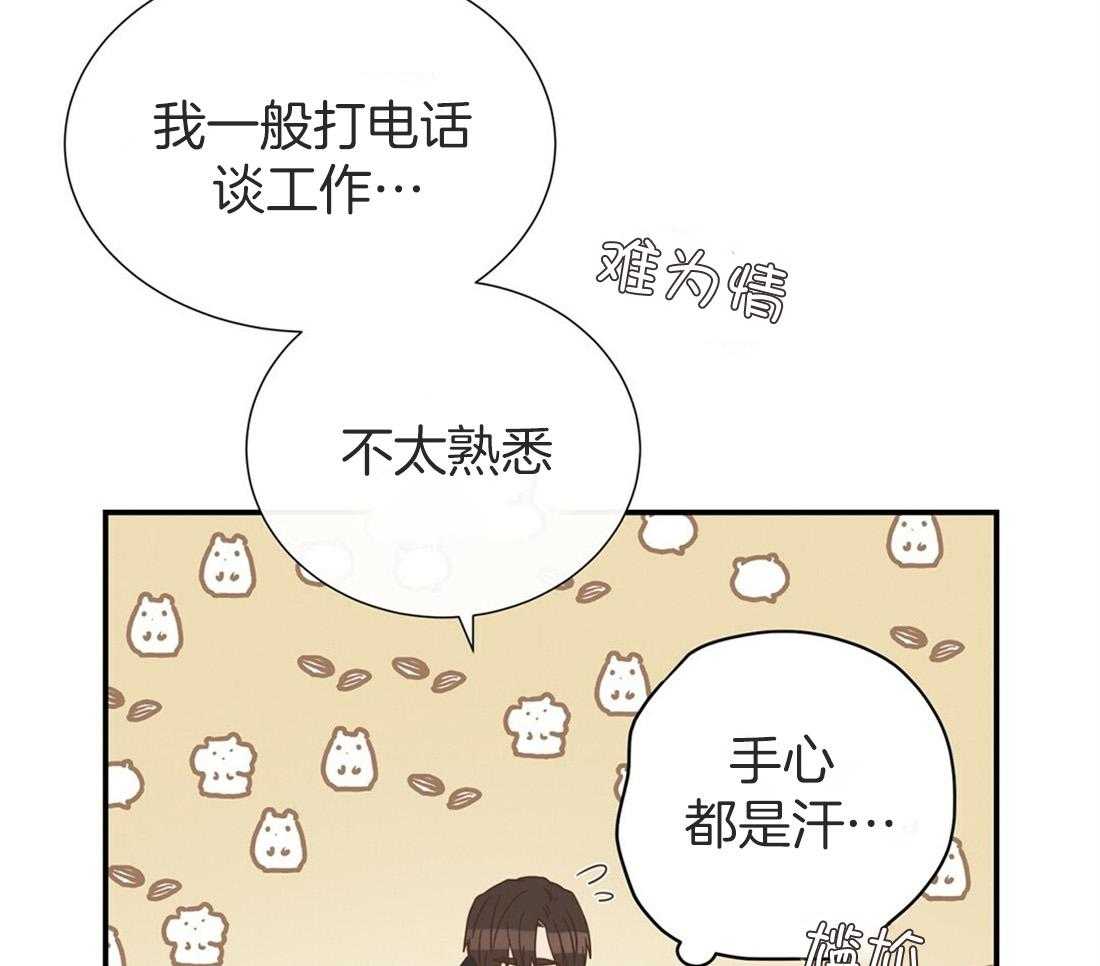 理事靠脑补送上门 第17话 母胎单身 第13页