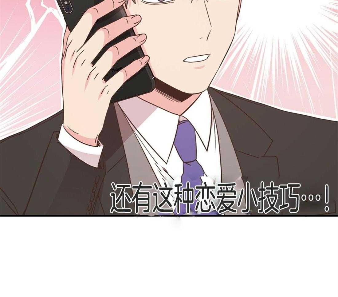 理事靠脑补送上门 第17话 母胎单身 第18页