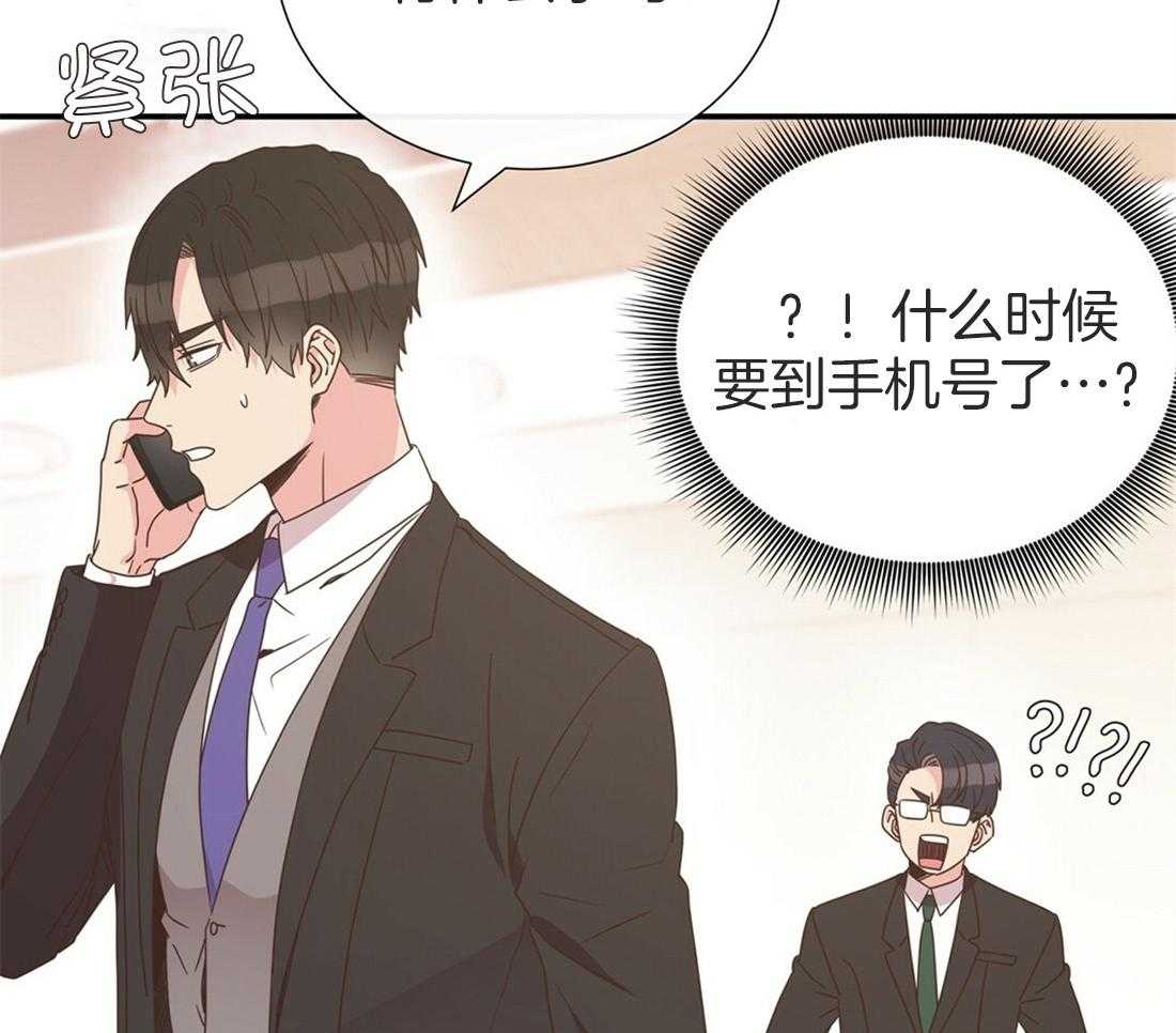 理事靠脑补送上门 第17话 母胎单身 第6页