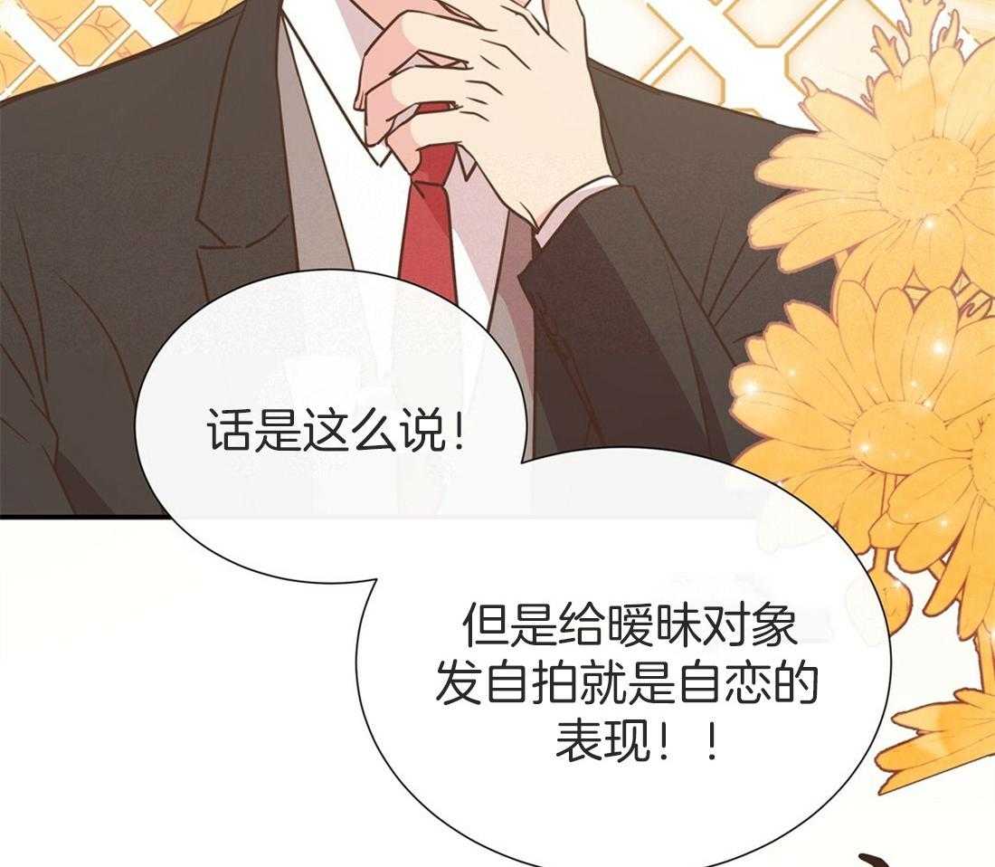 理事靠脑补送上门 第17话 母胎单身 第73页