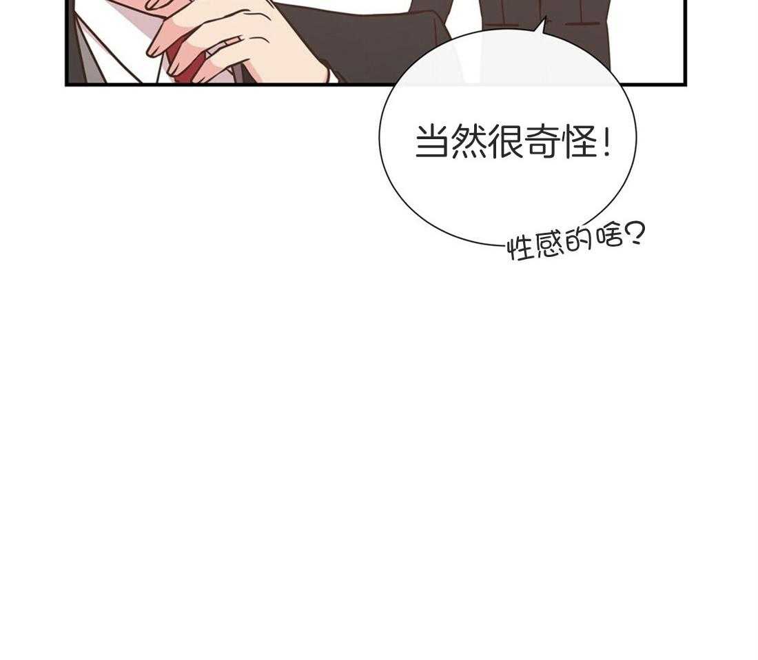 理事靠脑补送上门 第17话 母胎单身 第76页