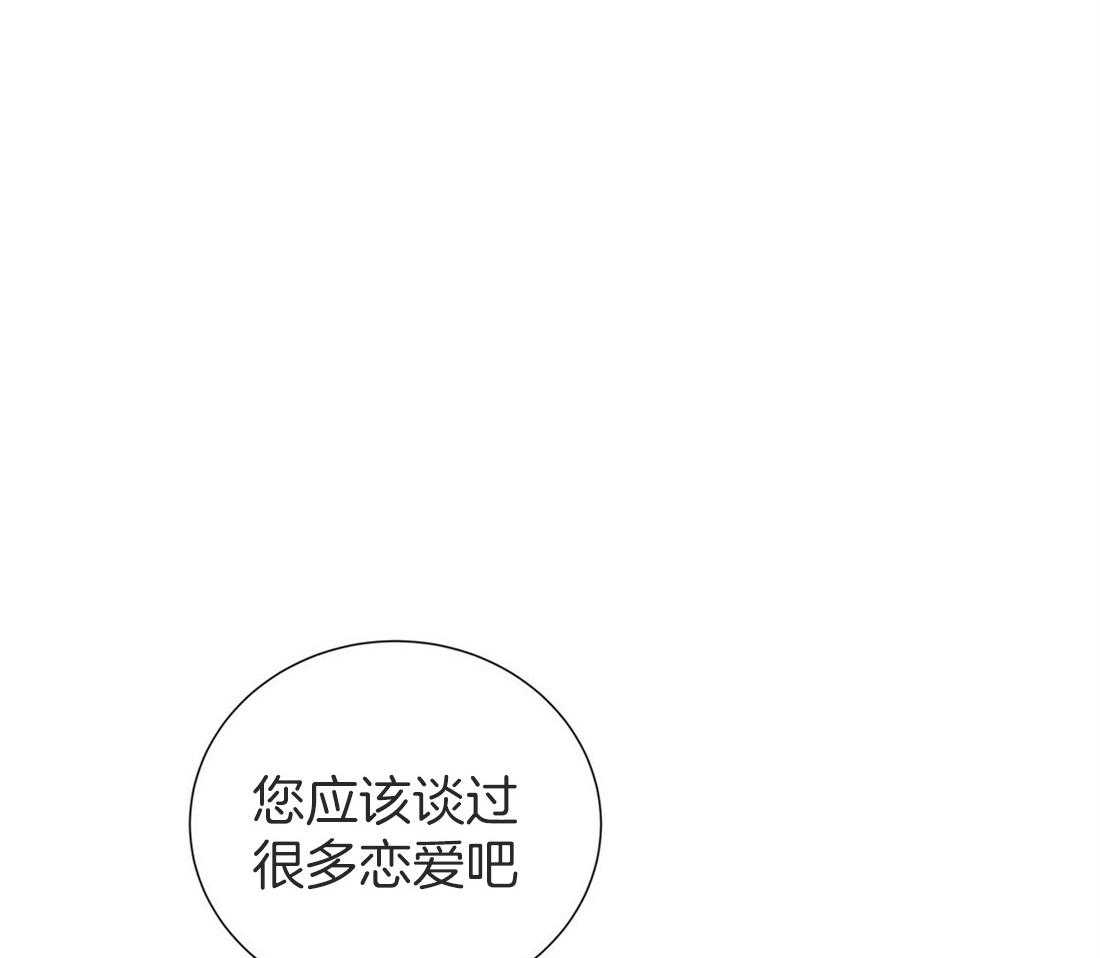 理事靠脑补送上门 第17话 母胎单身 第79页