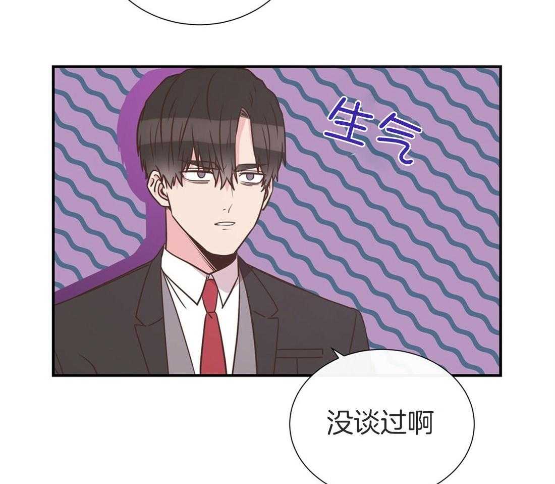 理事靠脑补送上门 第17话 母胎单身 第80页
