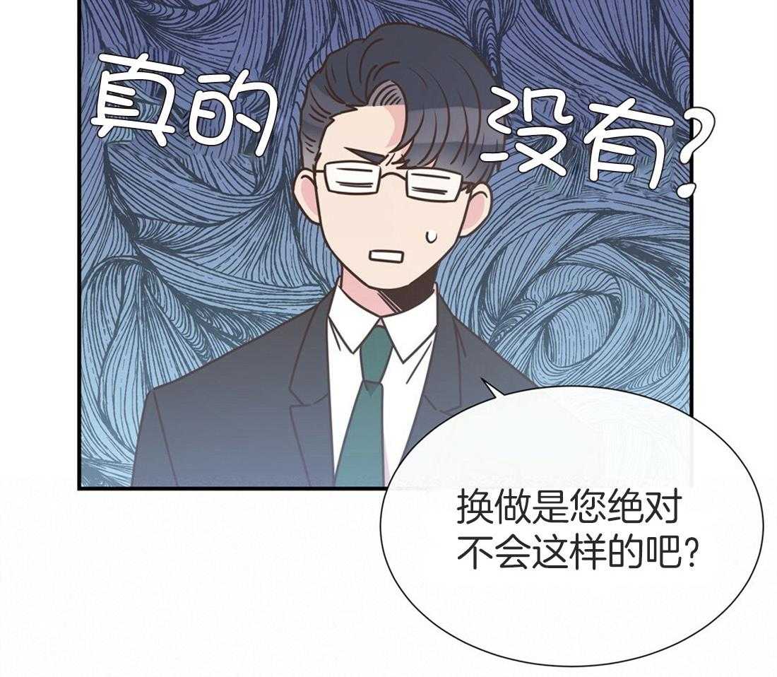 理事靠脑补送上门 第17话 母胎单身 第87页