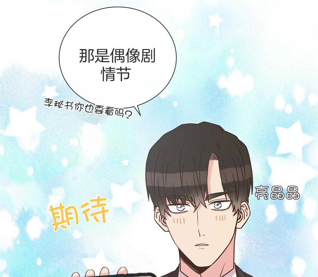 理事靠脑补送上门 第17话 母胎单身 第89页