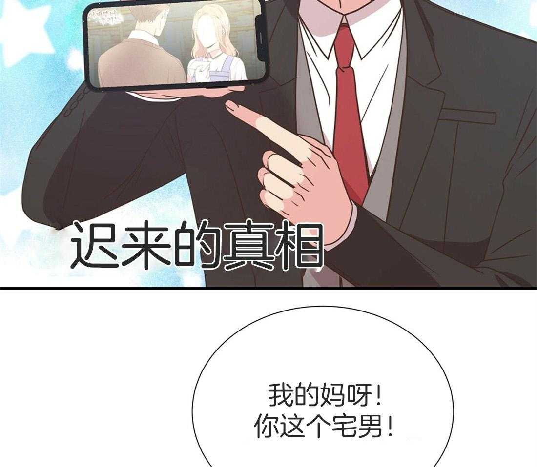 理事靠脑补送上门 第17话 母胎单身 第90页
