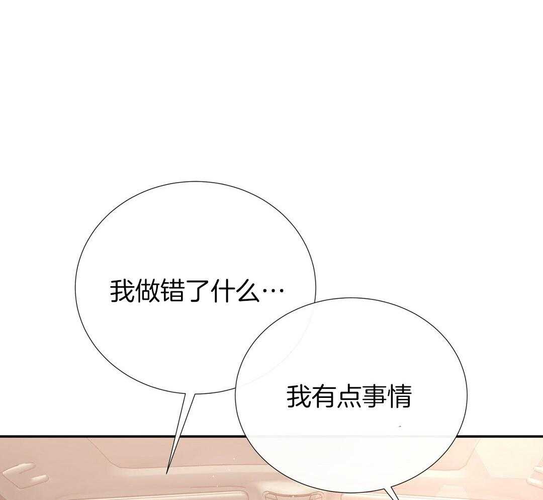 理事靠脑补送上门 第35话 划清界限 第19页