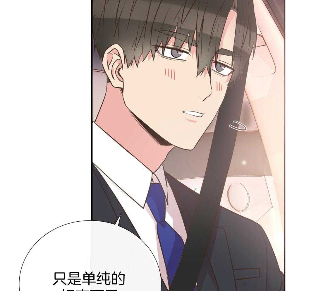 理事靠脑补送上门 第35话 划清界限 第4页