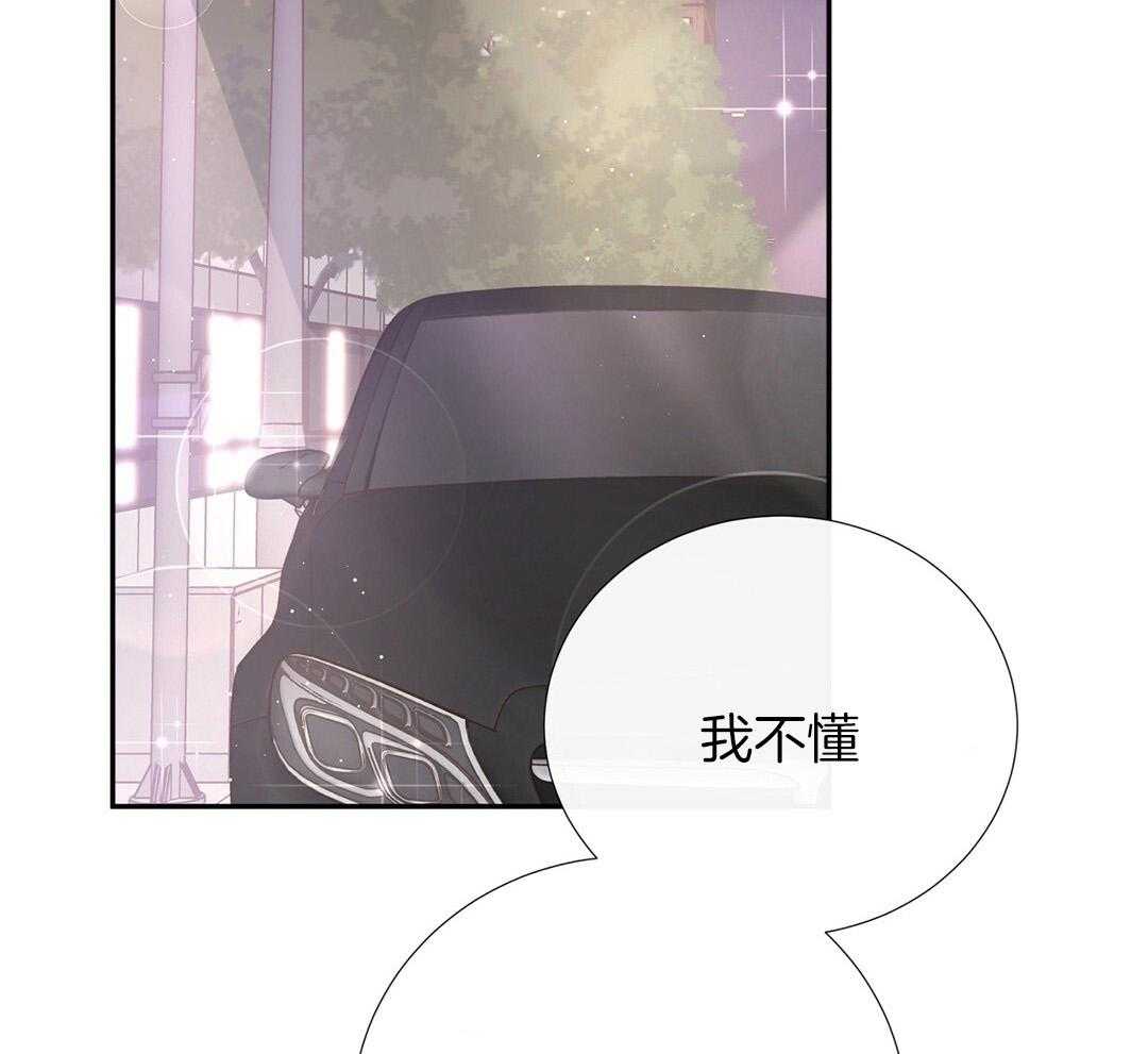 理事靠脑补送上门 第35话 划清界限 第33页