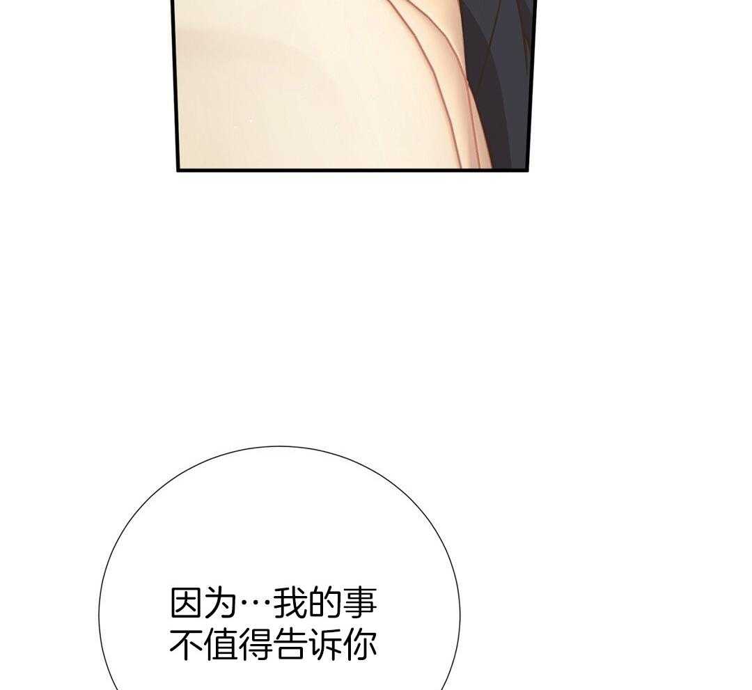 理事靠脑补送上门 第35话 划清界限 第38页
