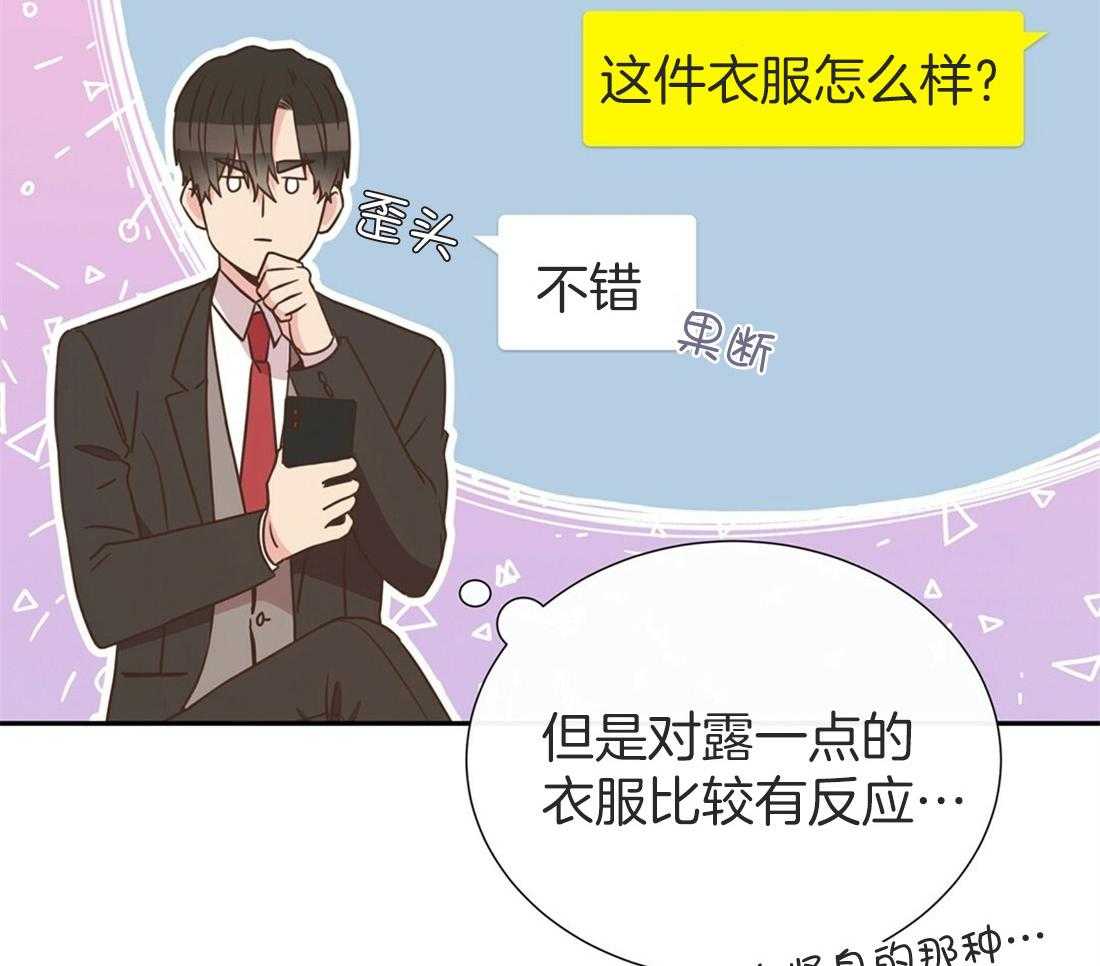 理事靠脑补送上门 第18话 可爱又性感 第21页