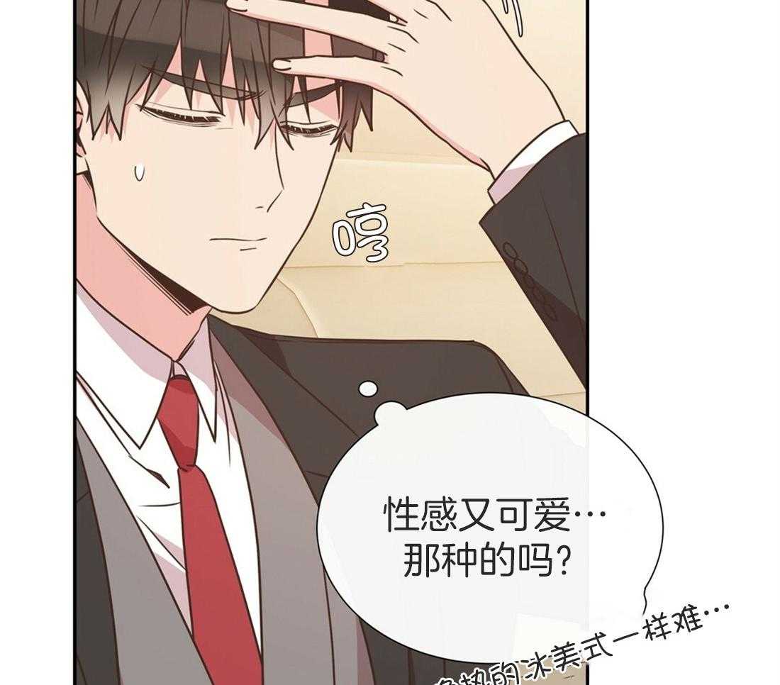 理事靠脑补送上门 第18话 可爱又性感 第23页