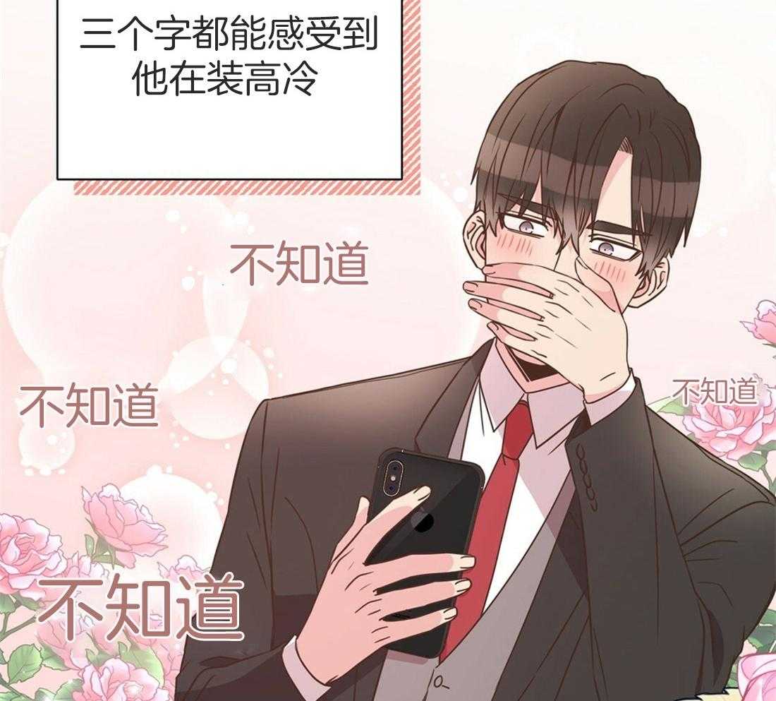 理事靠脑补送上门 第18话 可爱又性感 第29页