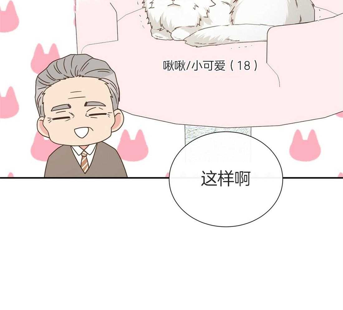 理事靠脑补送上门 第18话 可爱又性感 第39页