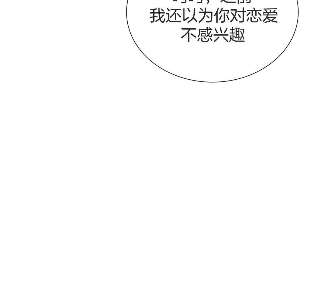 理事靠脑补送上门 第18话 可爱又性感 第56页