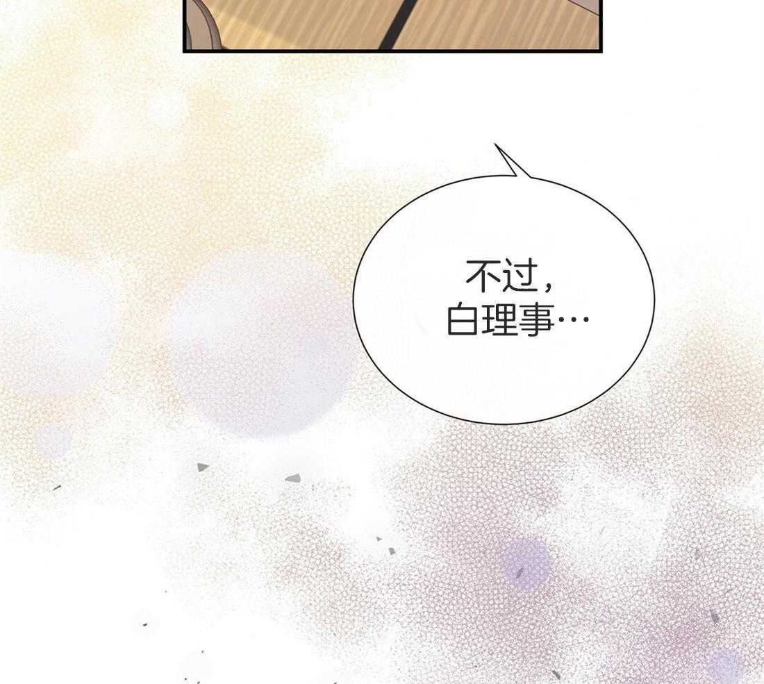 理事靠脑补送上门 第18话 可爱又性感 第61页