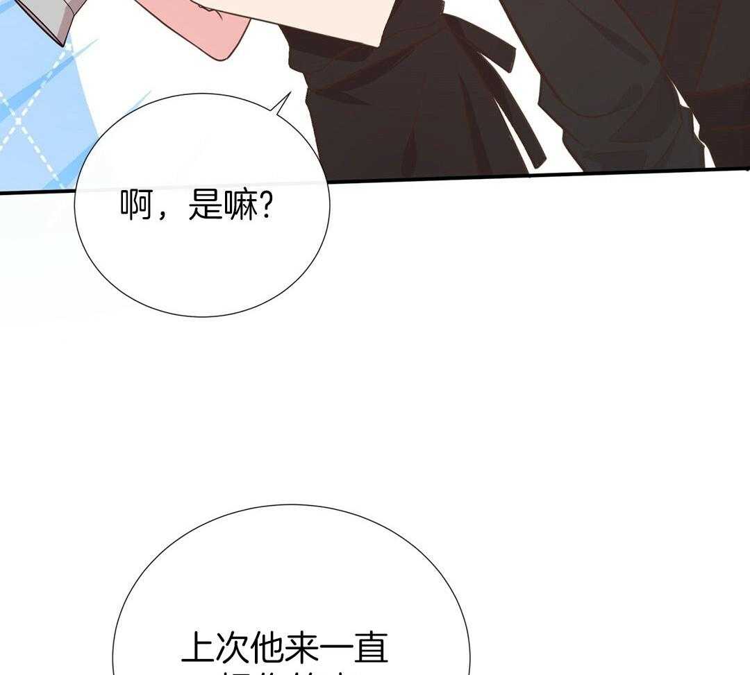 理事靠脑补送上门 第34话 恋爱的时机 第13页