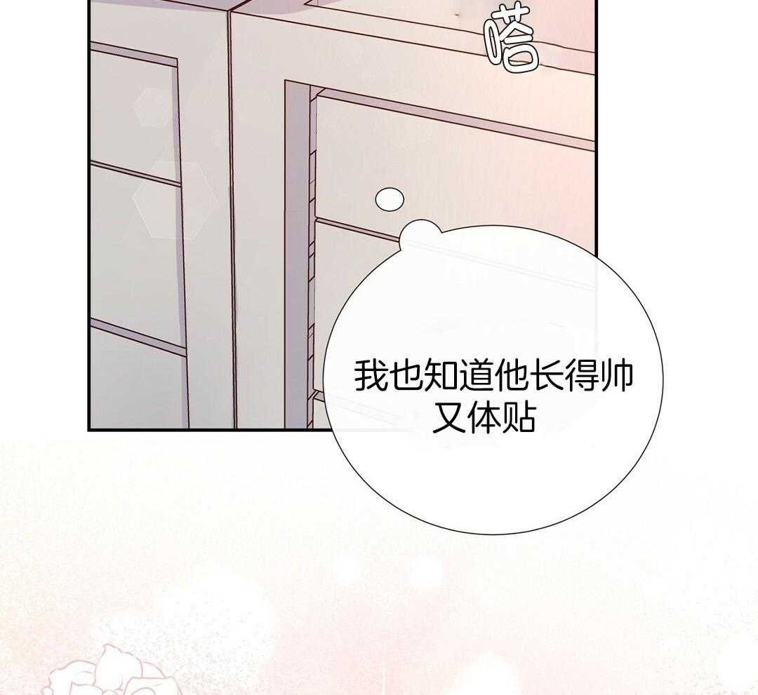 理事靠脑补送上门 第34话 恋爱的时机 第22页