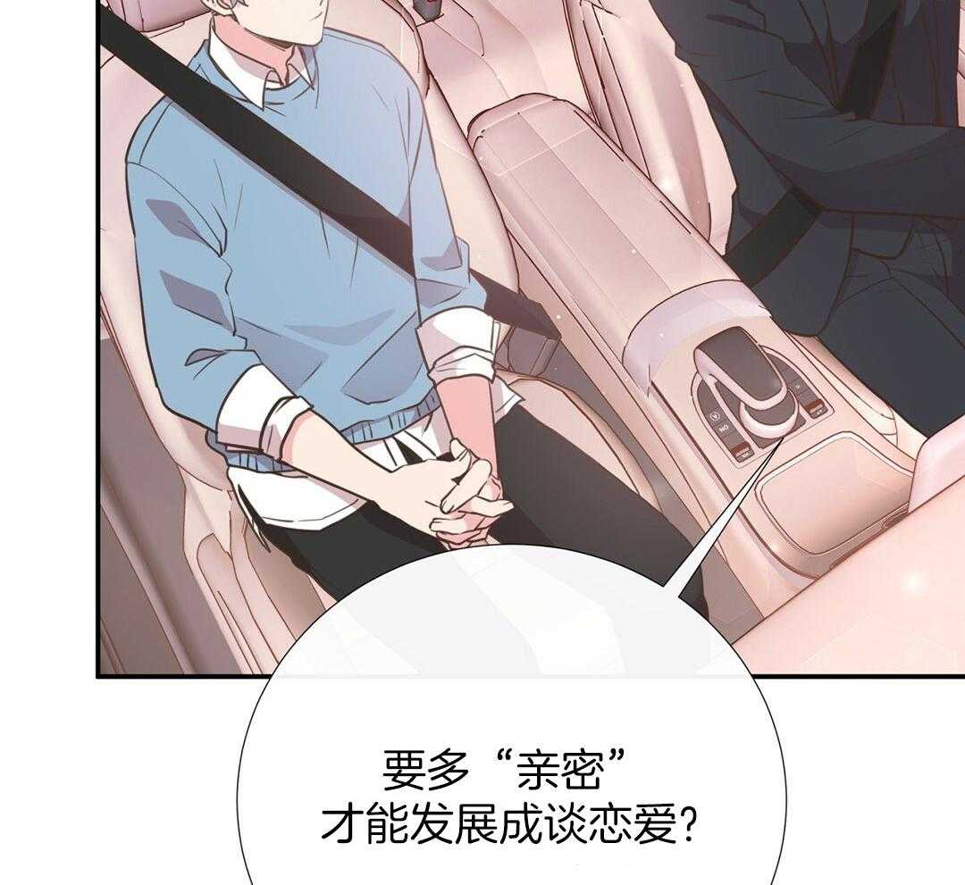 理事靠脑补送上门 第34话 恋爱的时机 第42页