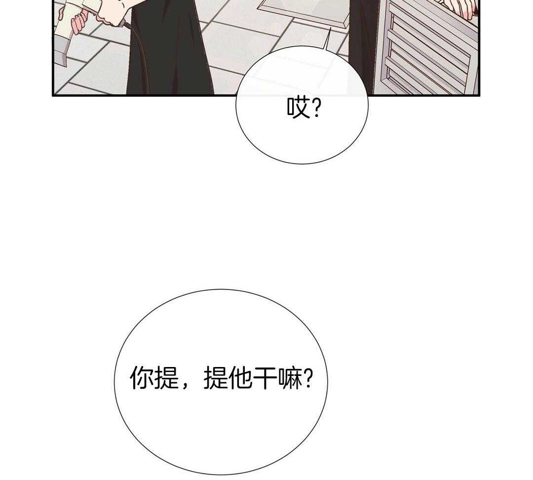 理事靠脑补送上门 第34话 恋爱的时机 第8页