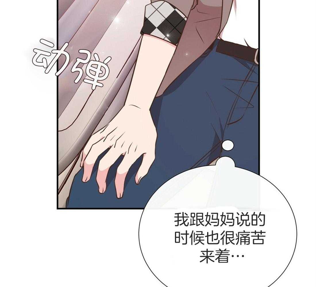 理事靠脑补送上门 第20话 只想你认可 第5页