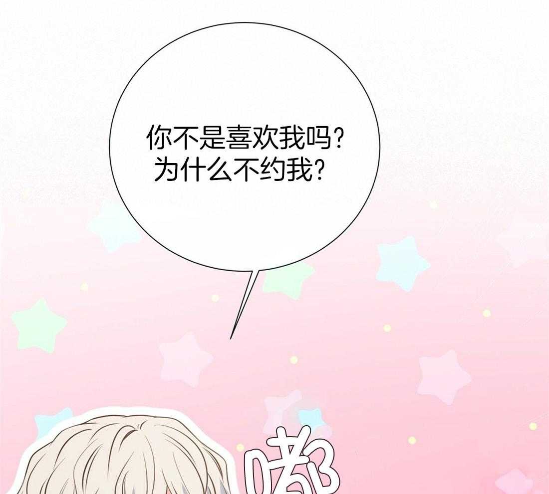 理事靠脑补送上门 第20话 只想你认可 第41页
