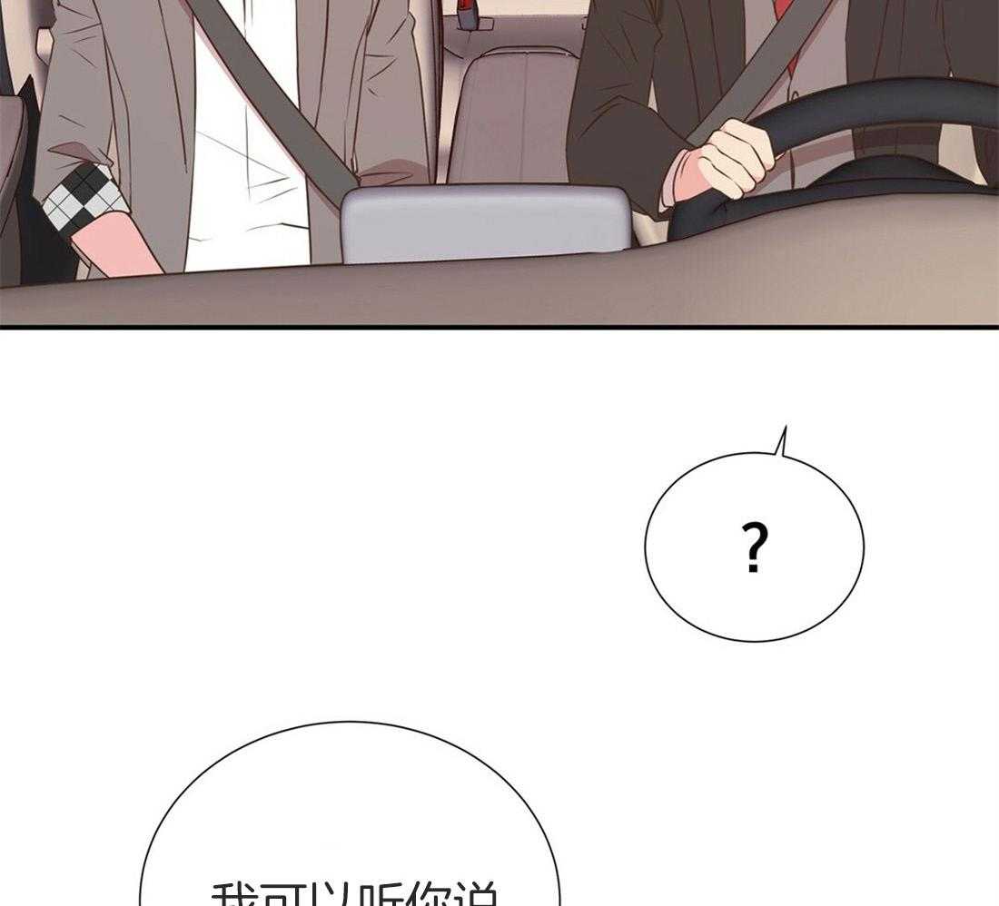 理事靠脑补送上门 第20话 只想你认可 第8页