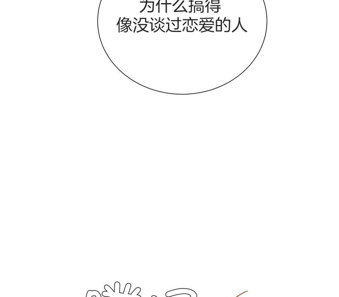 理事靠脑补送上门 第21话 主动求约 第31页