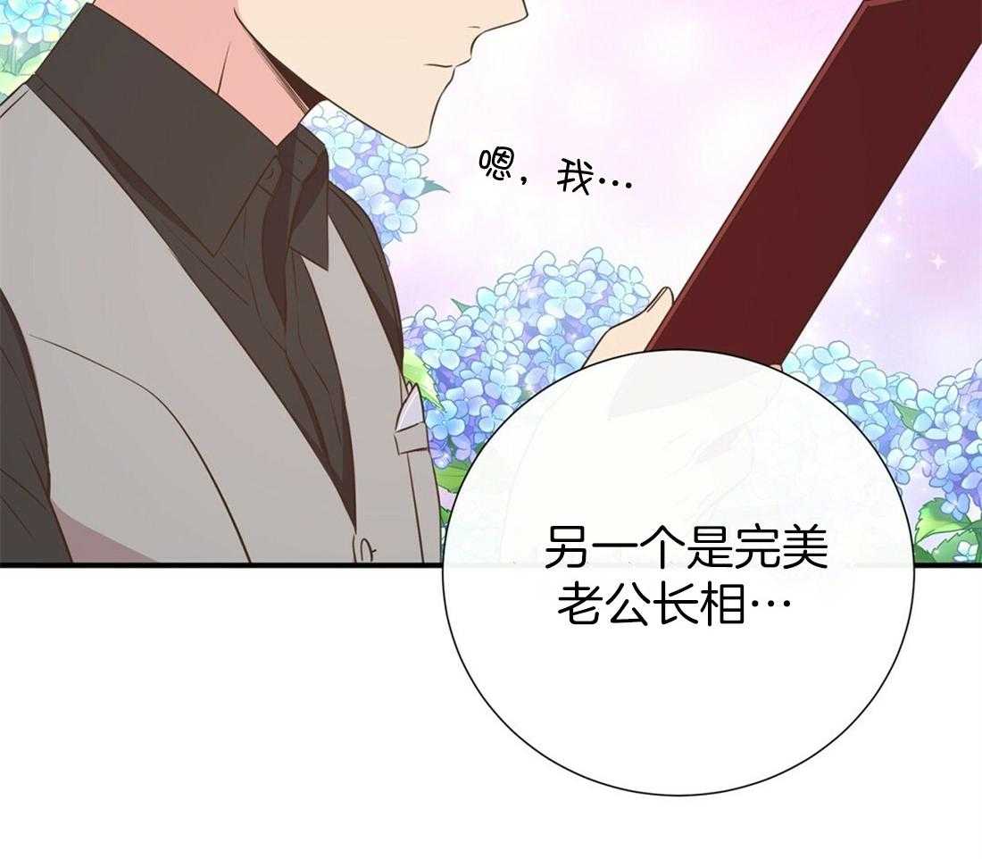 理事靠脑补送上门 第22话 天造地设很般配 第42页