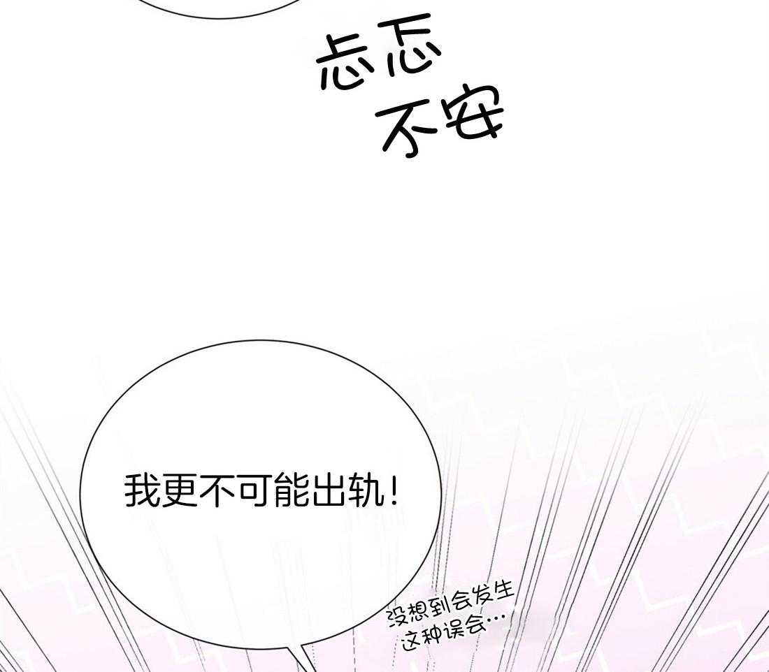 理事靠脑补送上门 第23话 无妄之灾 第19页