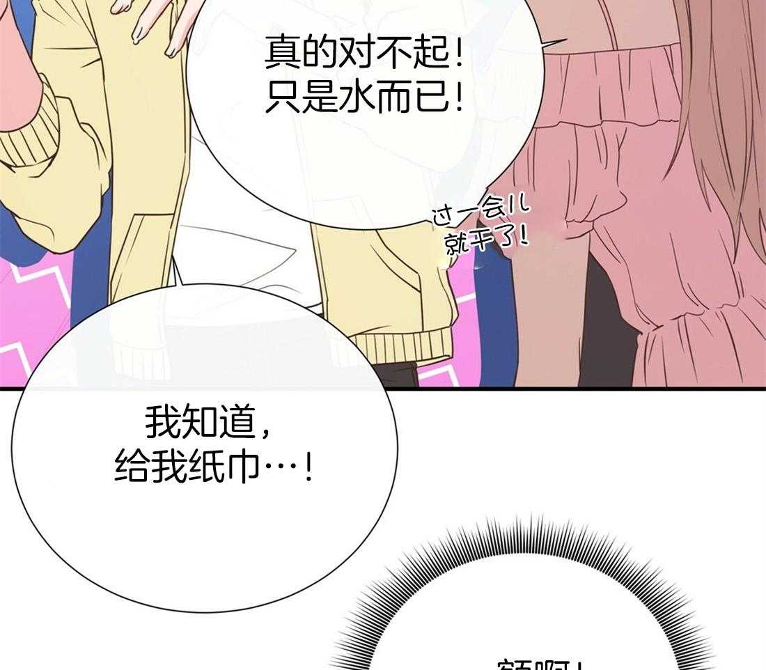 理事靠脑补送上门 第23话 无妄之灾 第21页